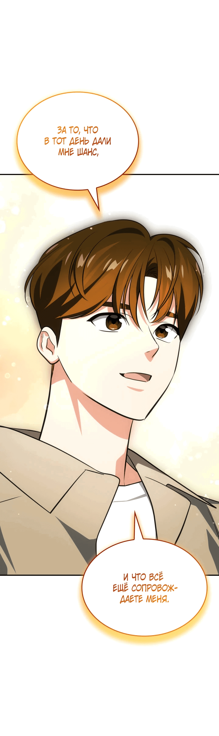 Манга Меня благословили боги музыки - Глава 50 Страница 64