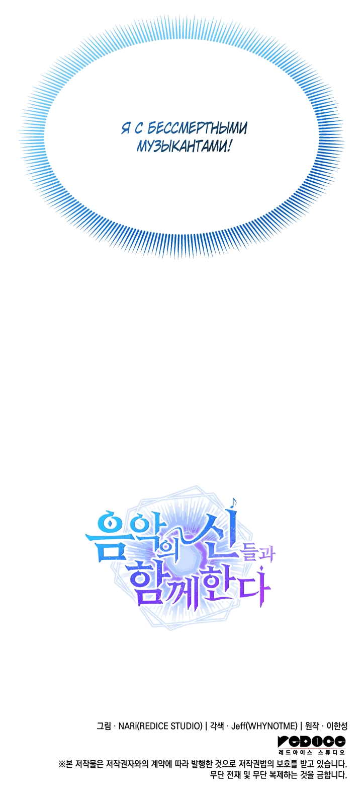 Манга Меня благословили боги музыки - Глава 50 Страница 72