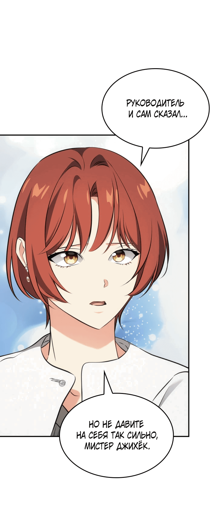 Манга Меня благословили боги музыки - Глава 50 Страница 11