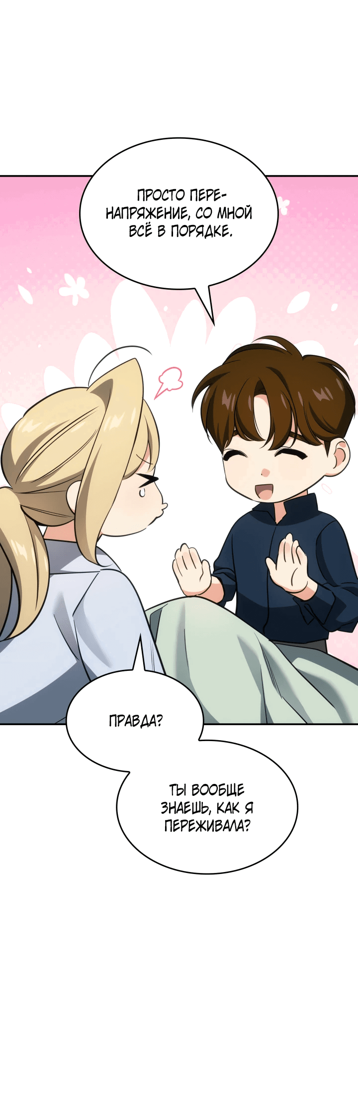 Манга Меня благословили боги музыки - Глава 50 Страница 38