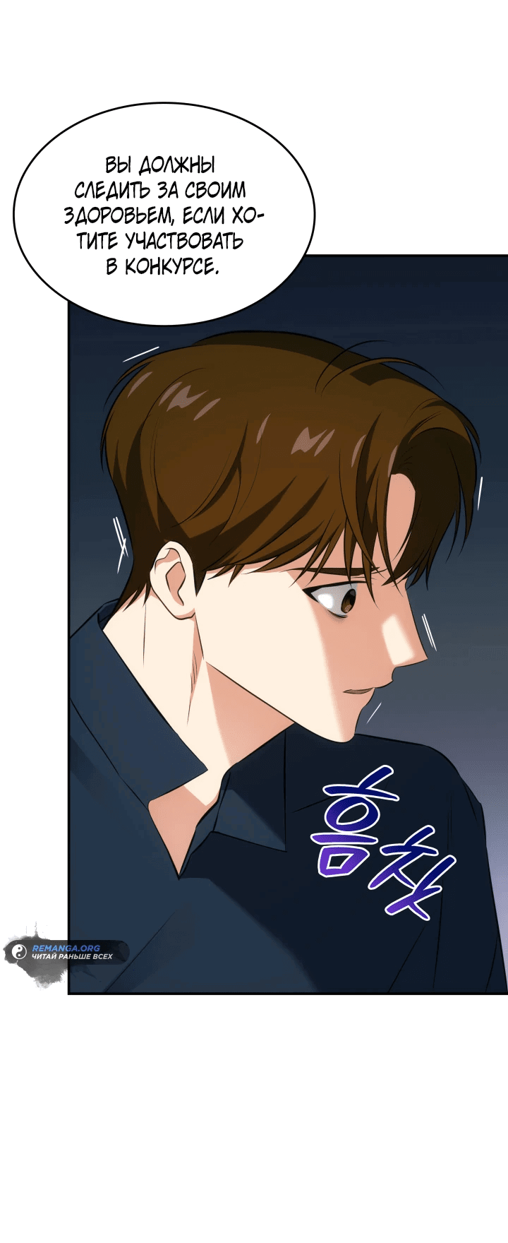 Манга Меня благословили боги музыки - Глава 50 Страница 12