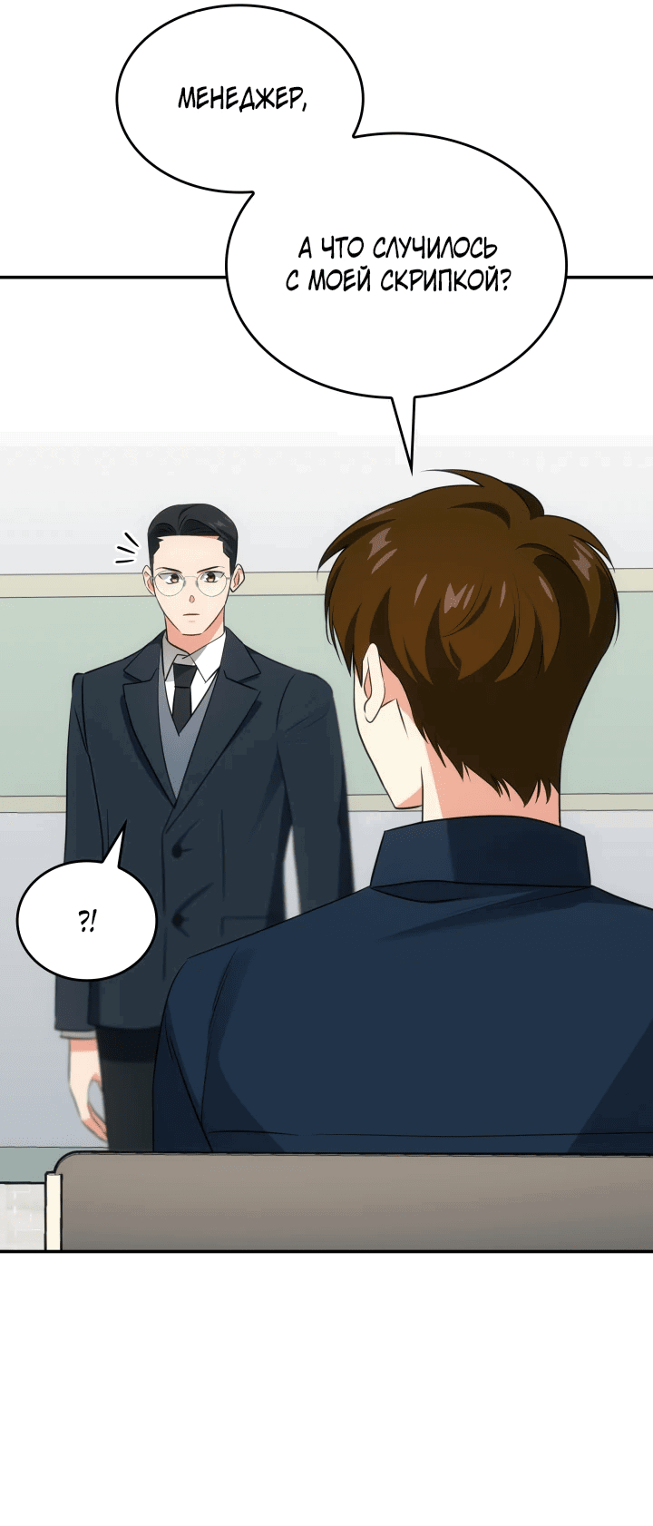 Манга Меня благословили боги музыки - Глава 50 Страница 14