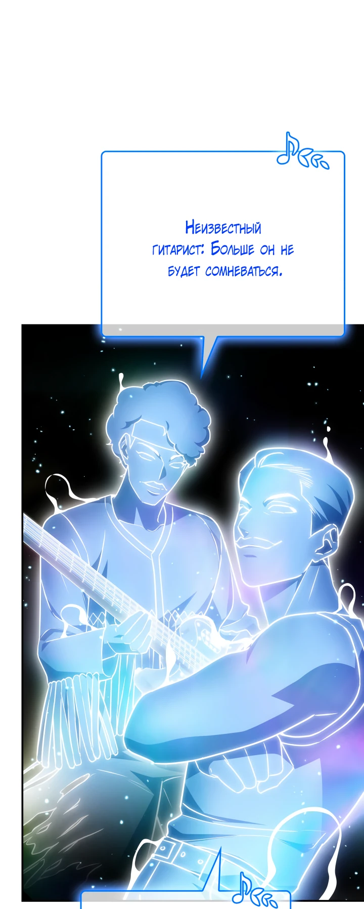 Манга Меня благословили боги музыки - Глава 50 Страница 57