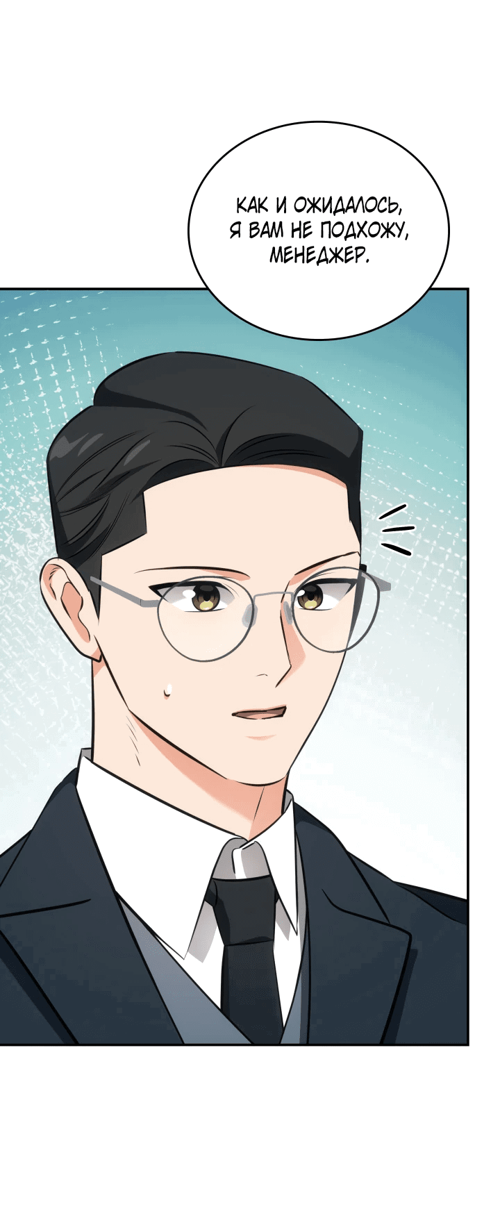 Манга Меня благословили боги музыки - Глава 50 Страница 31