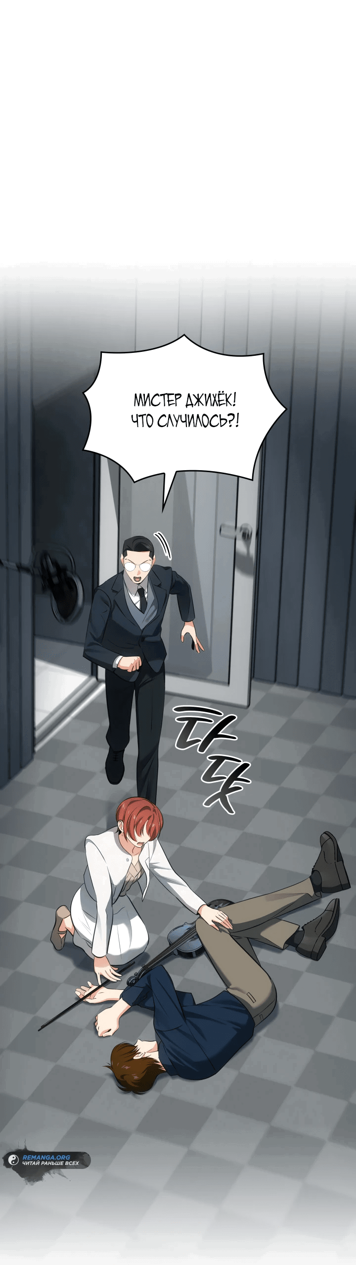 Манга Меня благословили боги музыки - Глава 50 Страница 1