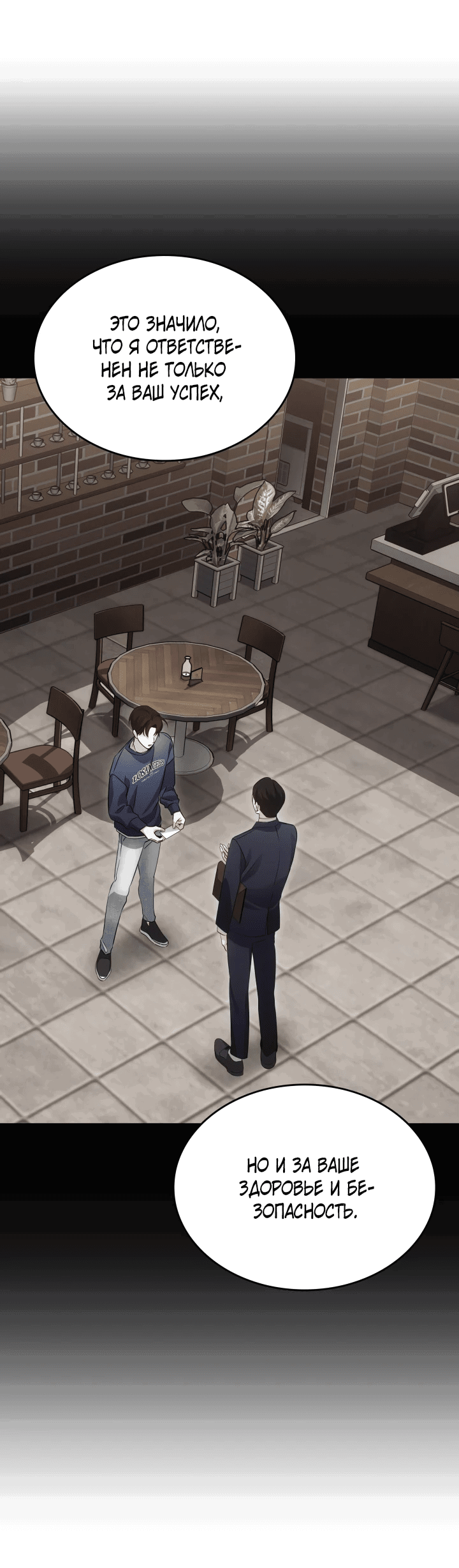 Манга Меня благословили боги музыки - Глава 50 Страница 23