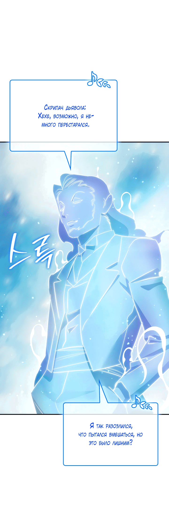 Манга Меня благословили боги музыки - Глава 50 Страница 55