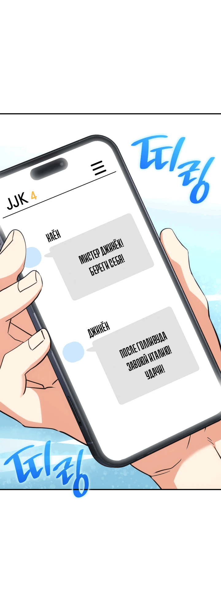 Манга Меня благословили боги музыки - Глава 50 Страница 53