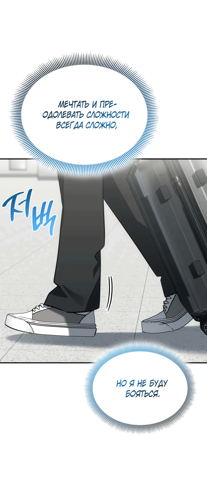 Манга Меня благословили боги музыки - Глава 50 Страница 70