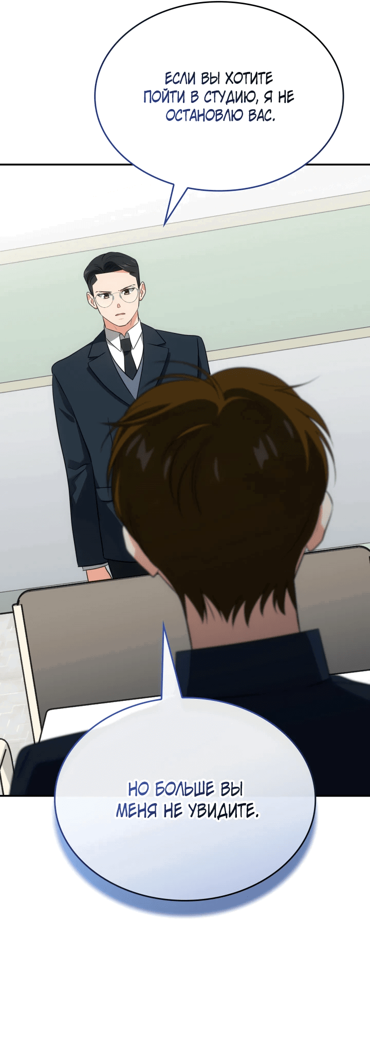 Манга Меня благословили боги музыки - Глава 50 Страница 26