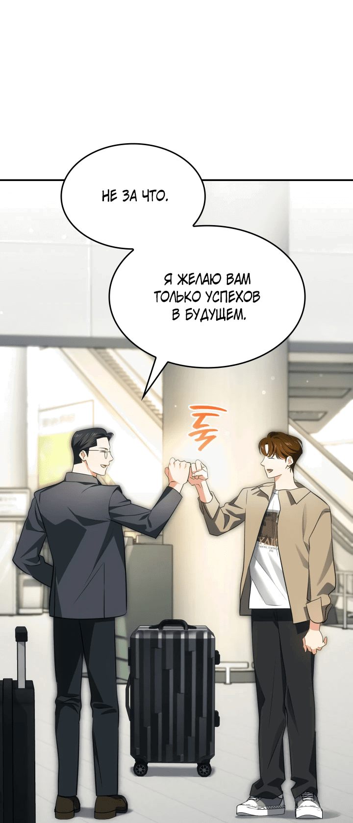 Манга Меня благословили боги музыки - Глава 50 Страница 66