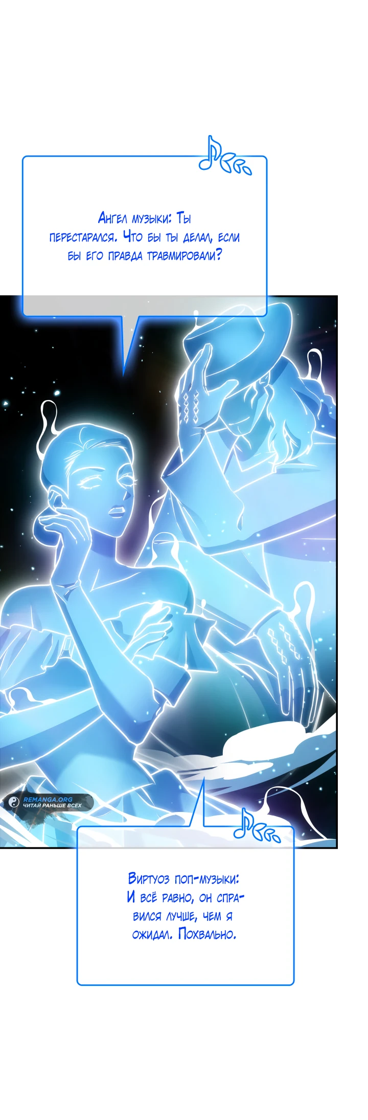 Манга Меня благословили боги музыки - Глава 50 Страница 56
