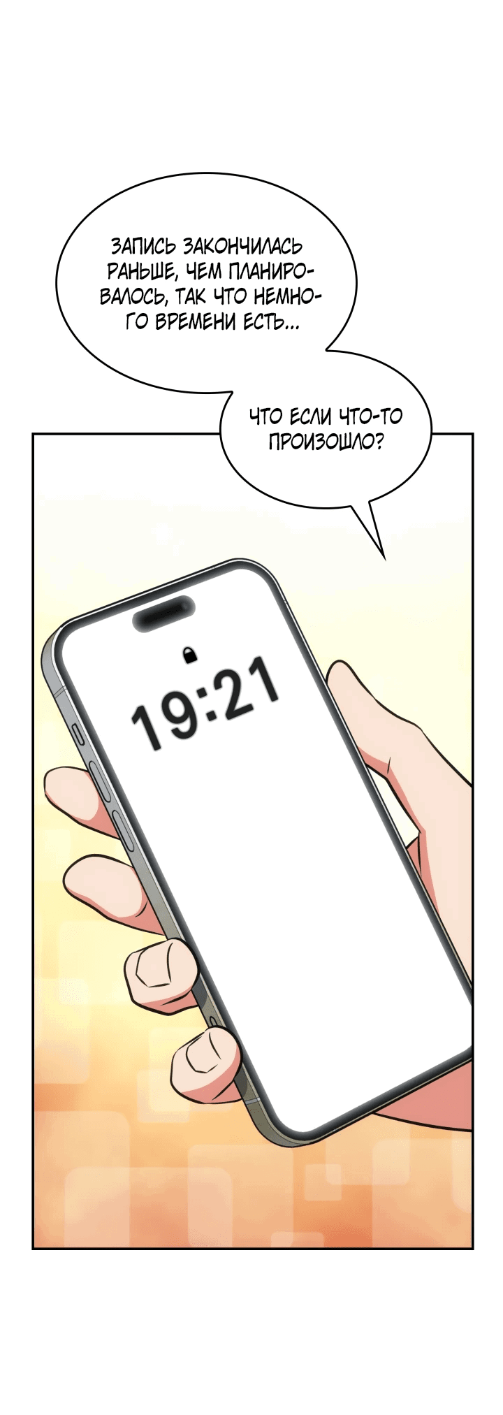 Манга Меня благословили боги музыки - Глава 49 Страница 49