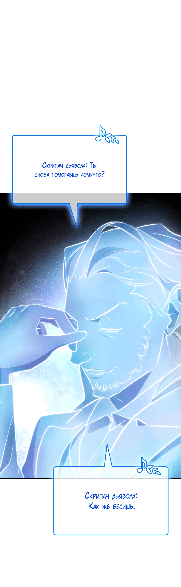 Манга Меня благословили боги музыки - Глава 49 Страница 37