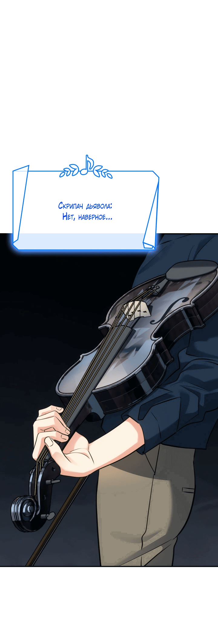 Манга Меня благословили боги музыки - Глава 49 Страница 28