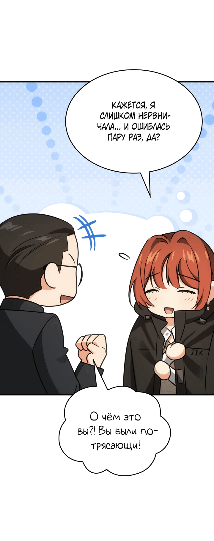 Манга Меня благословили боги музыки - Глава 49 Страница 4