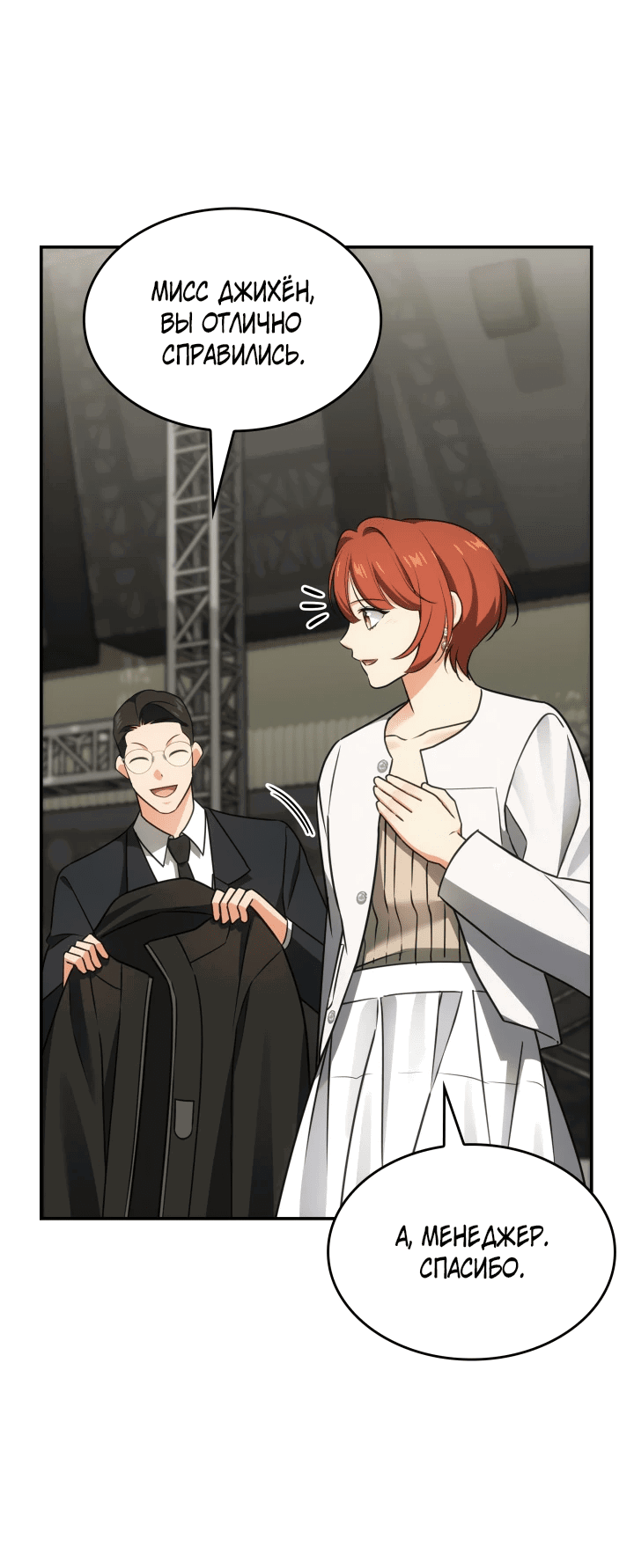 Манга Меня благословили боги музыки - Глава 49 Страница 3