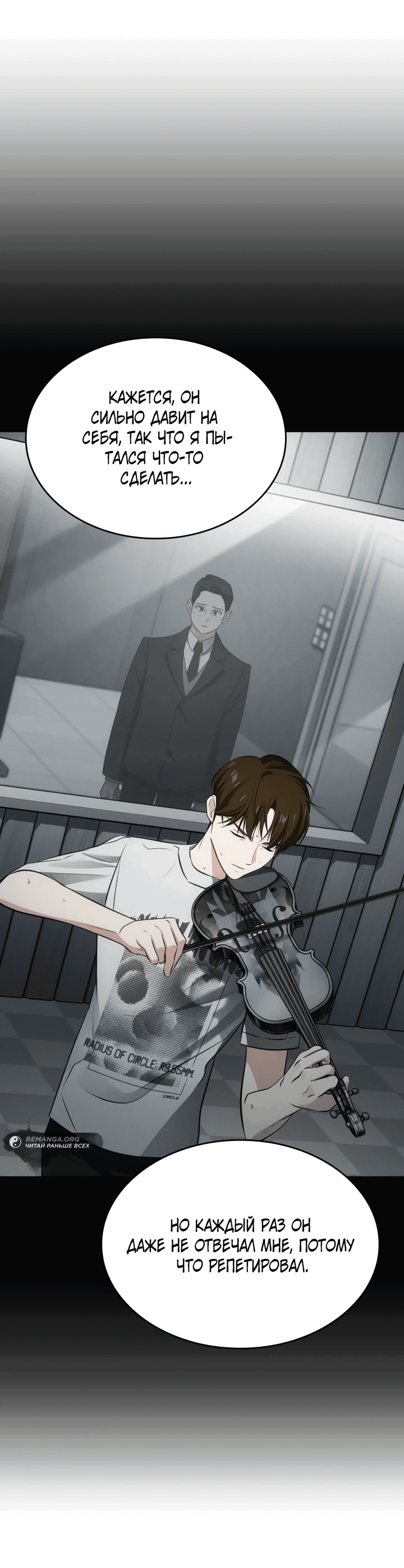 Манга Меня благословили боги музыки - Глава 49 Страница 45