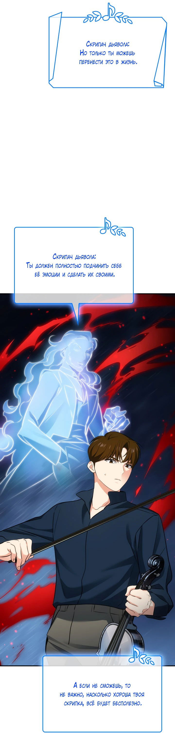 Манга Меня благословили боги музыки - Глава 49 Страница 27