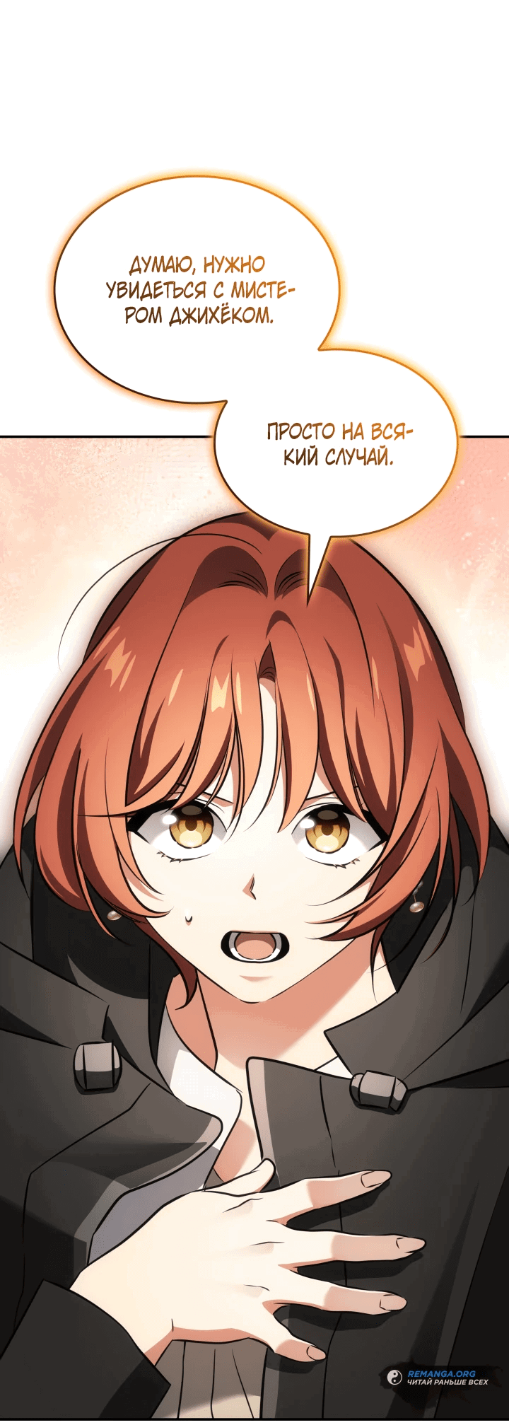 Манга Меня благословили боги музыки - Глава 49 Страница 50