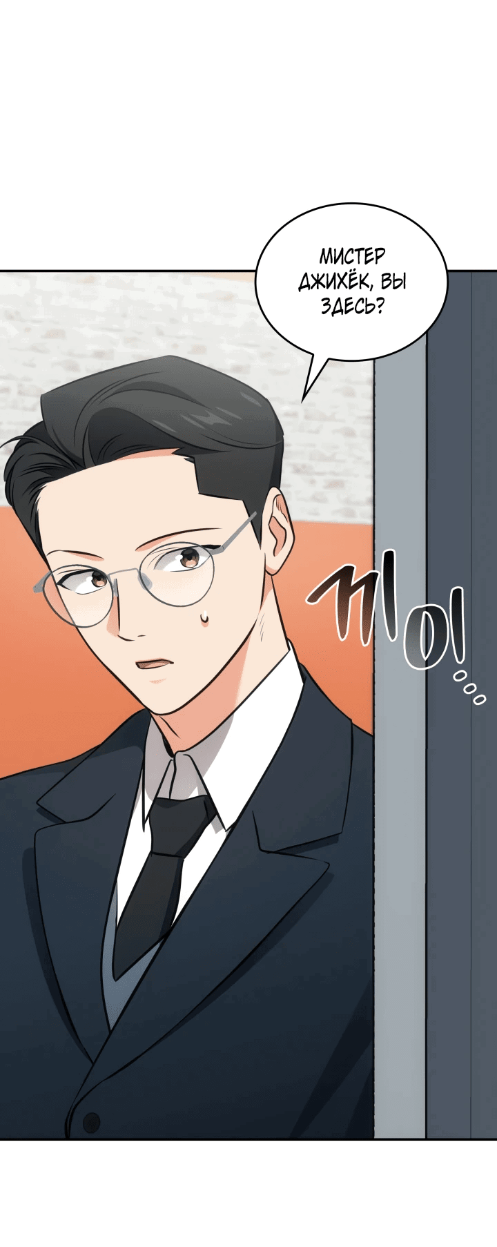 Манга Меня благословили боги музыки - Глава 49 Страница 53