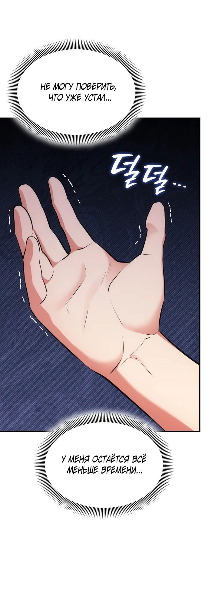 Манга Меня благословили боги музыки - Глава 49 Страница 24