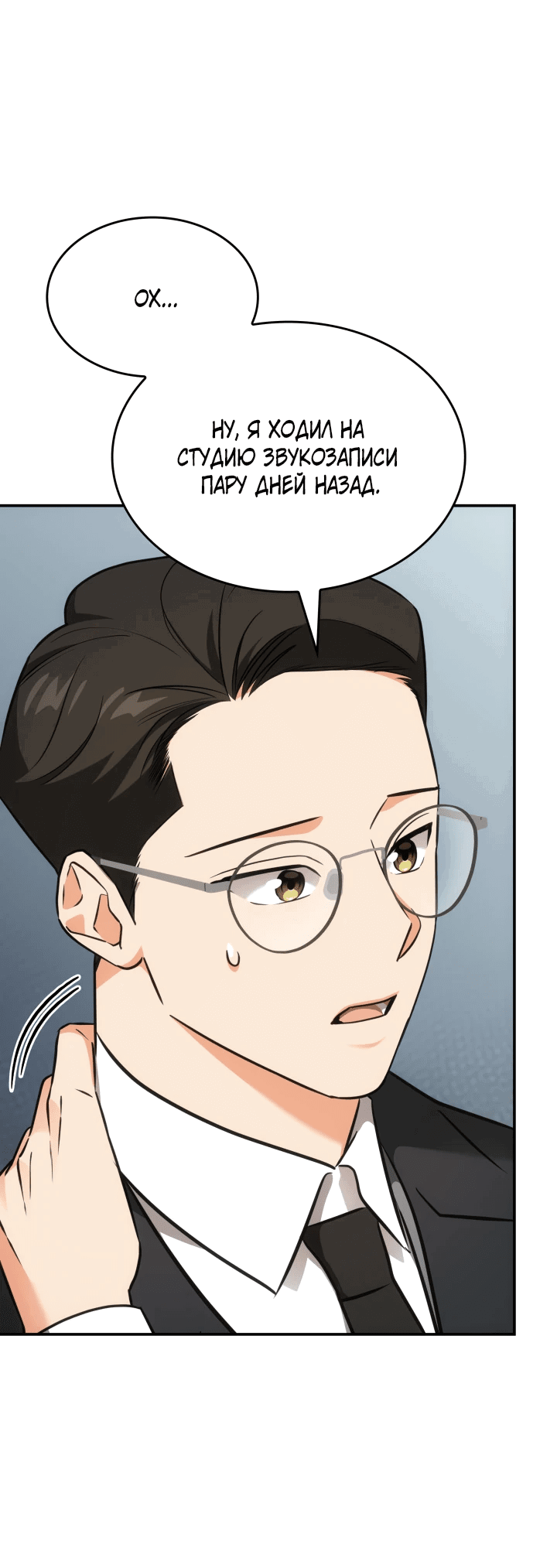 Манга Меня благословили боги музыки - Глава 49 Страница 8