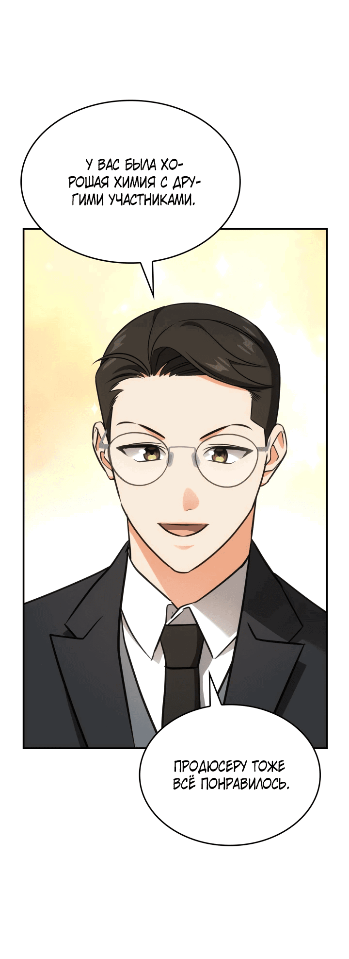 Манга Меня благословили боги музыки - Глава 49 Страница 5