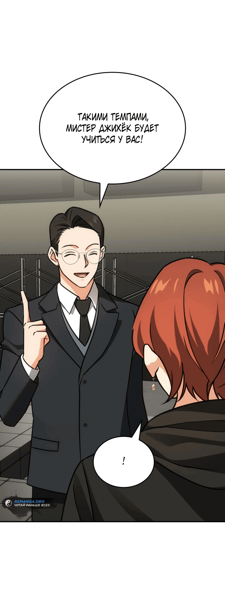 Манга Меня благословили боги музыки - Глава 49 Страница 6