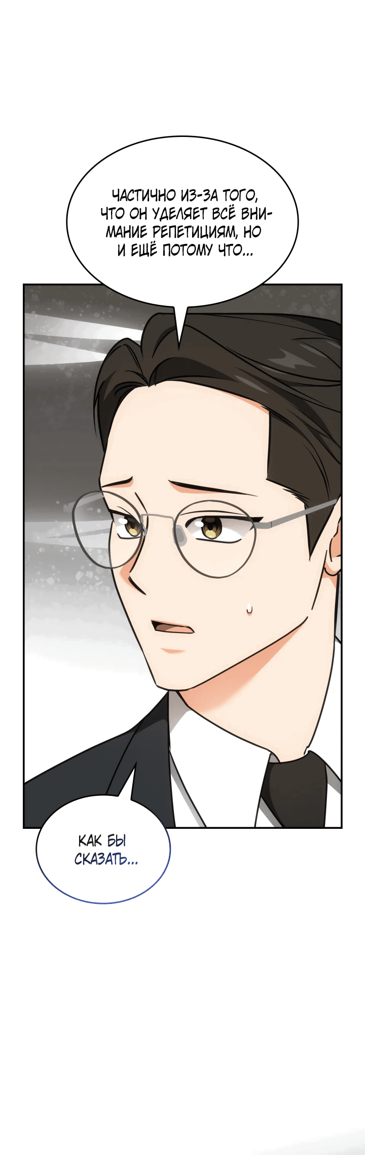 Манга Меня благословили боги музыки - Глава 49 Страница 10