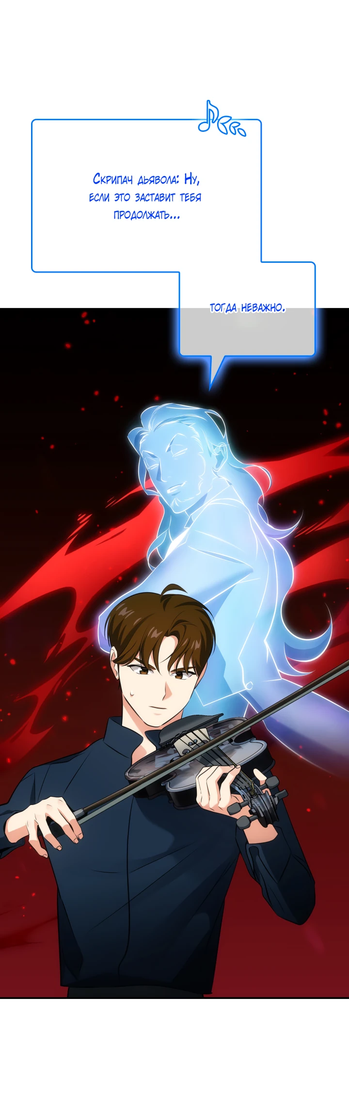 Манга Меня благословили боги музыки - Глава 49 Страница 38