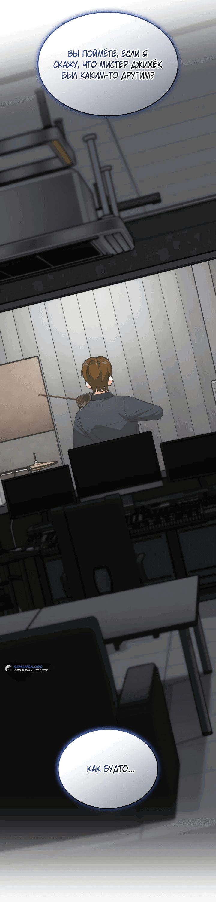 Манга Меня благословили боги музыки - Глава 49 Страница 11