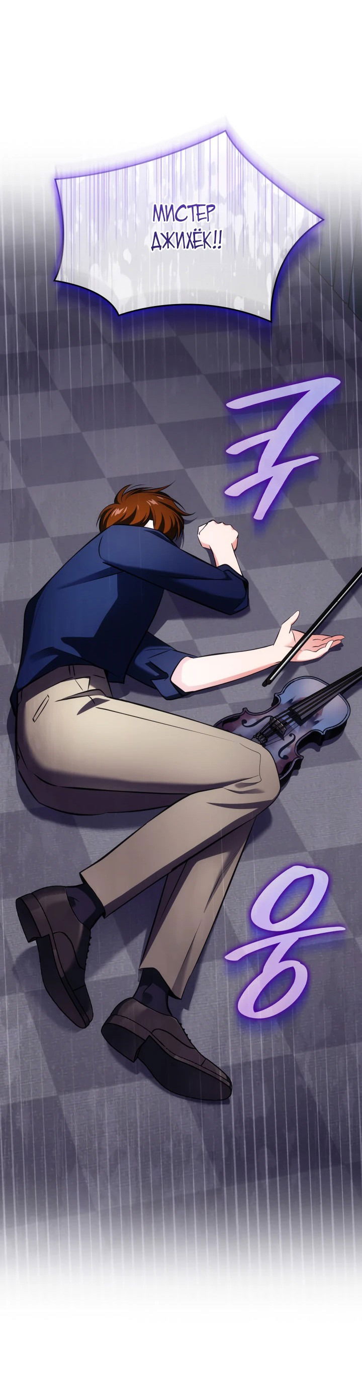 Манга Меня благословили боги музыки - Глава 49 Страница 60