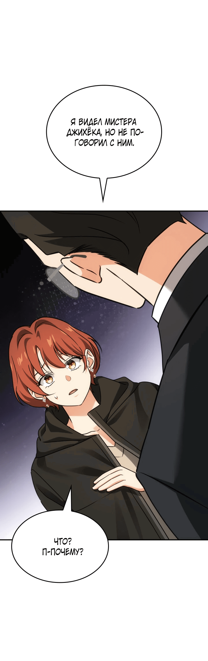 Манга Меня благословили боги музыки - Глава 49 Страница 9