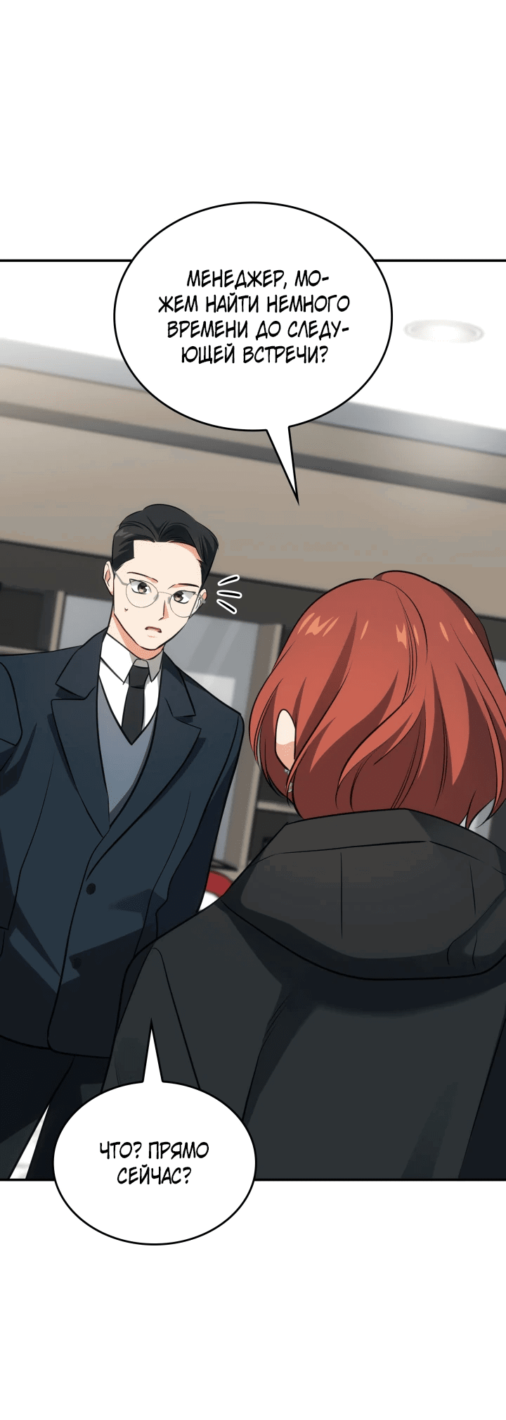 Манга Меня благословили боги музыки - Глава 49 Страница 48