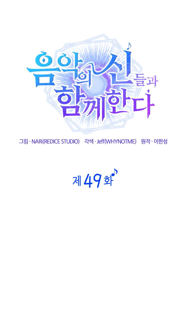 Манга Меня благословили боги музыки - Глава 49 Страница 14