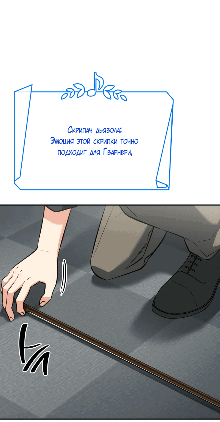 Манга Меня благословили боги музыки - Глава 49 Страница 26