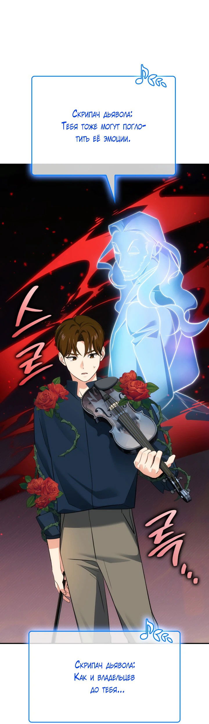 Манга Меня благословили боги музыки - Глава 49 Страница 29