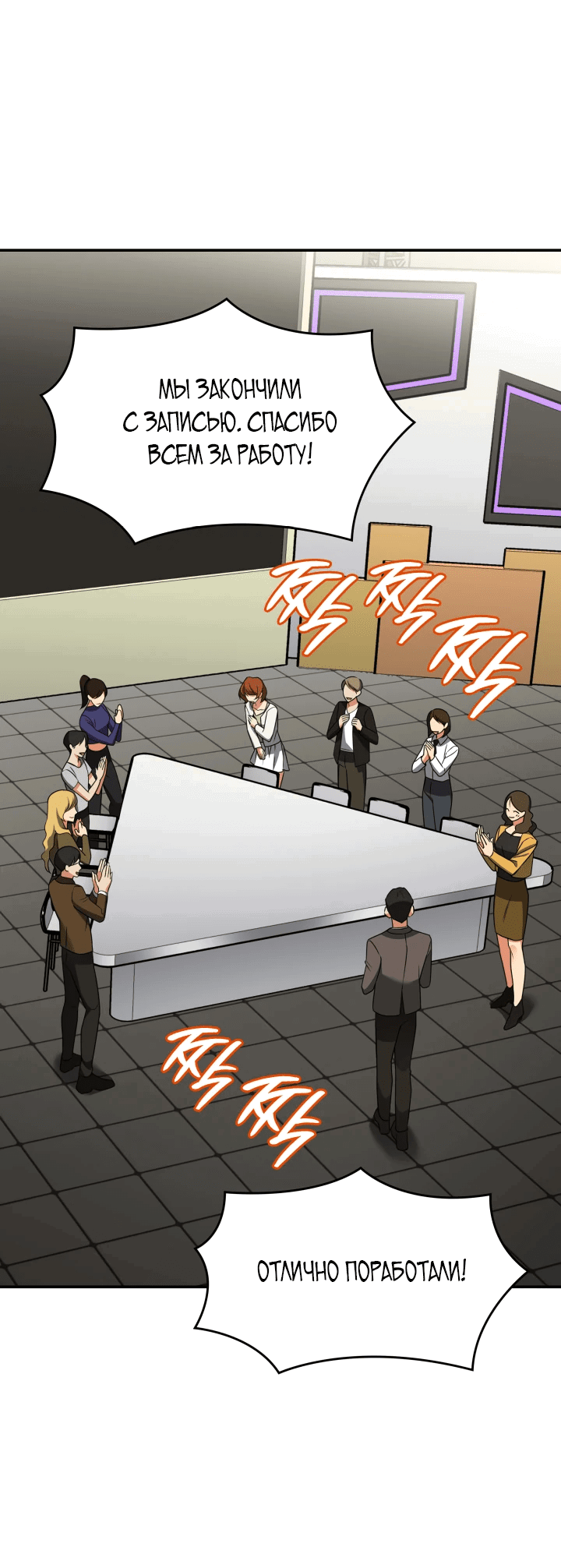 Манга Меня благословили боги музыки - Глава 49 Страница 2