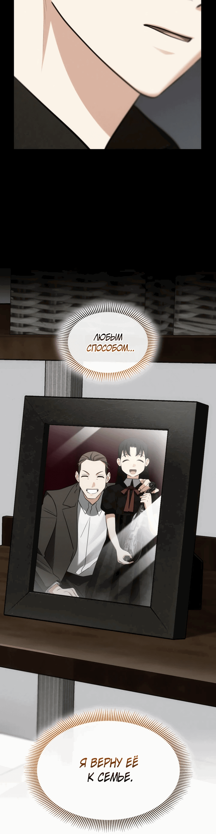 Манга Меня благословили боги музыки - Глава 49 Страница 36