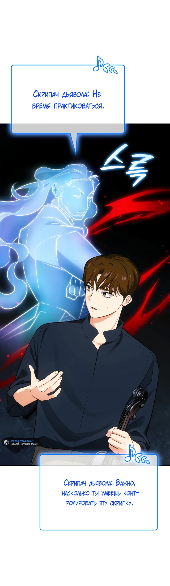 Манга Меня благословили боги музыки - Глава 49 Страница 25