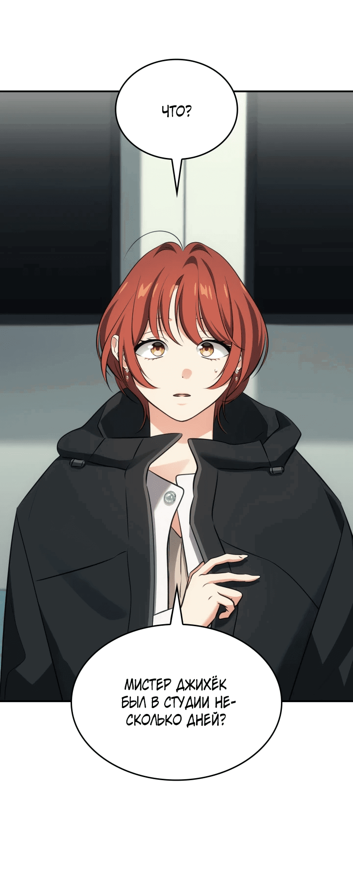 Манга Меня благословили боги музыки - Глава 49 Страница 43
