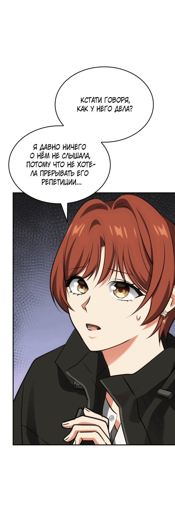 Манга Меня благословили боги музыки - Глава 49 Страница 7
