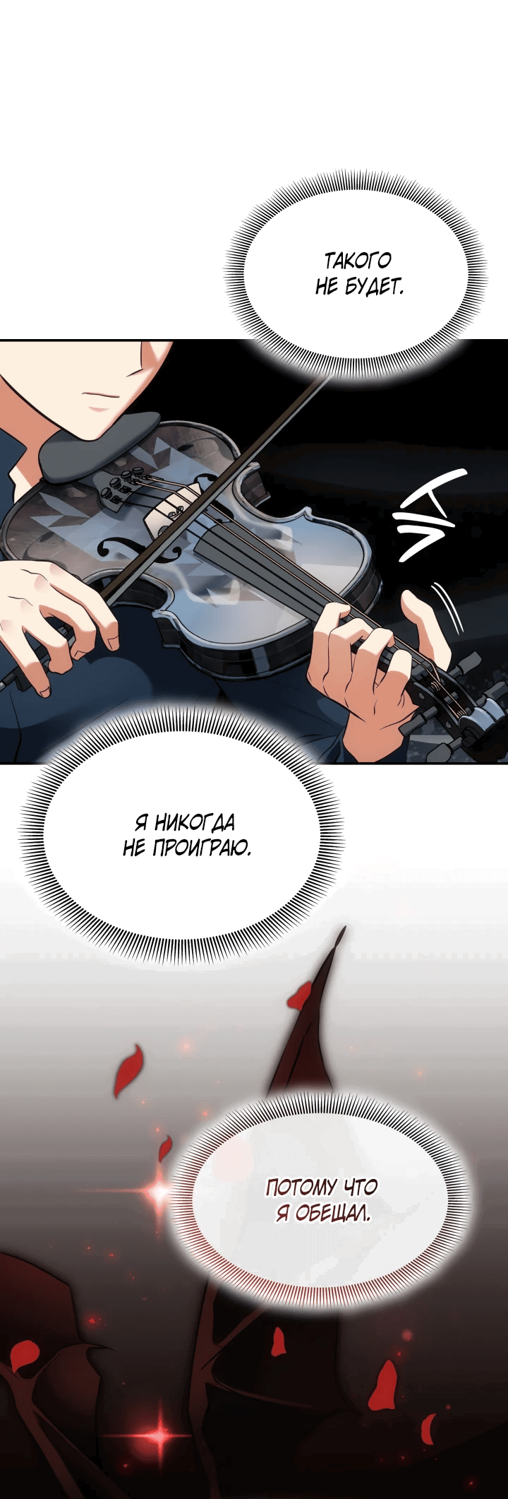 Манга Меня благословили боги музыки - Глава 49 Страница 31