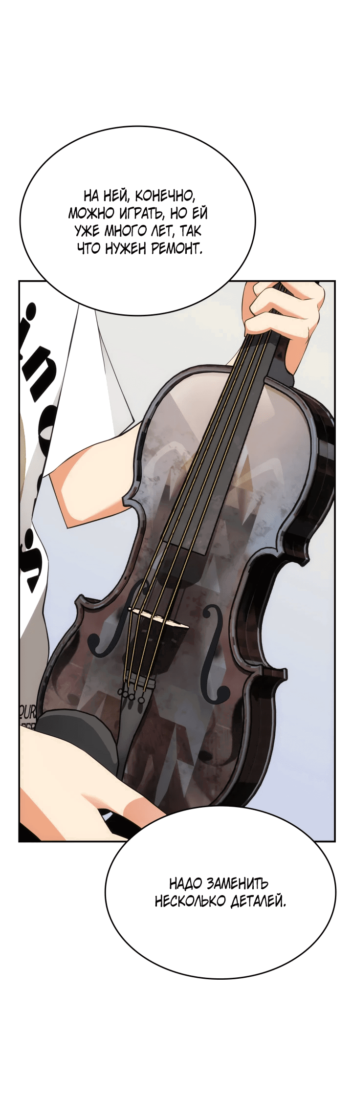 Манга Меня благословили боги музыки - Глава 48 Страница 14