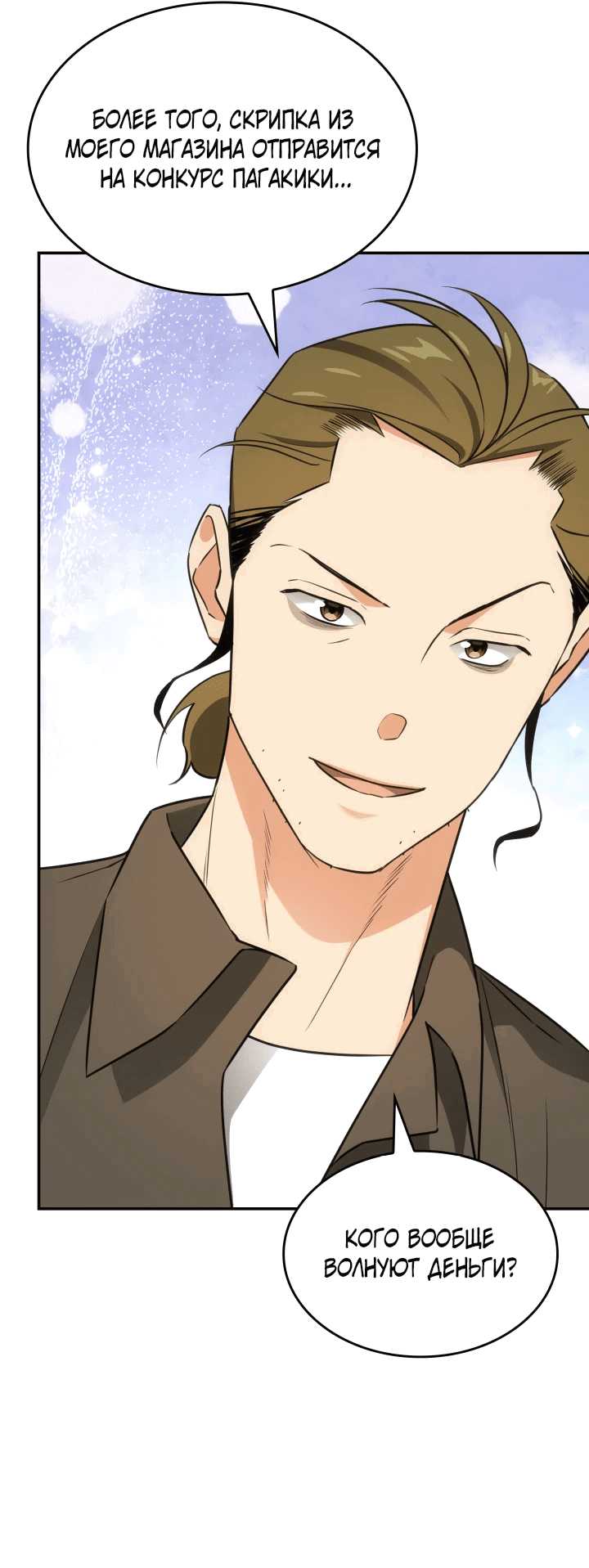 Манга Меня благословили боги музыки - Глава 48 Страница 61