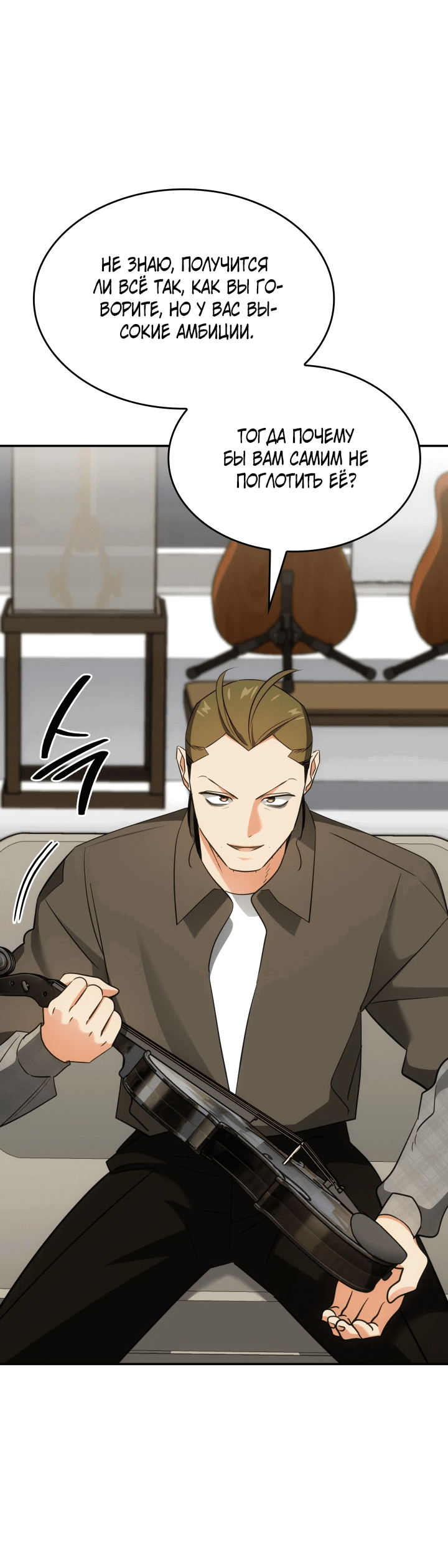 Манга Меня благословили боги музыки - Глава 48 Страница 56