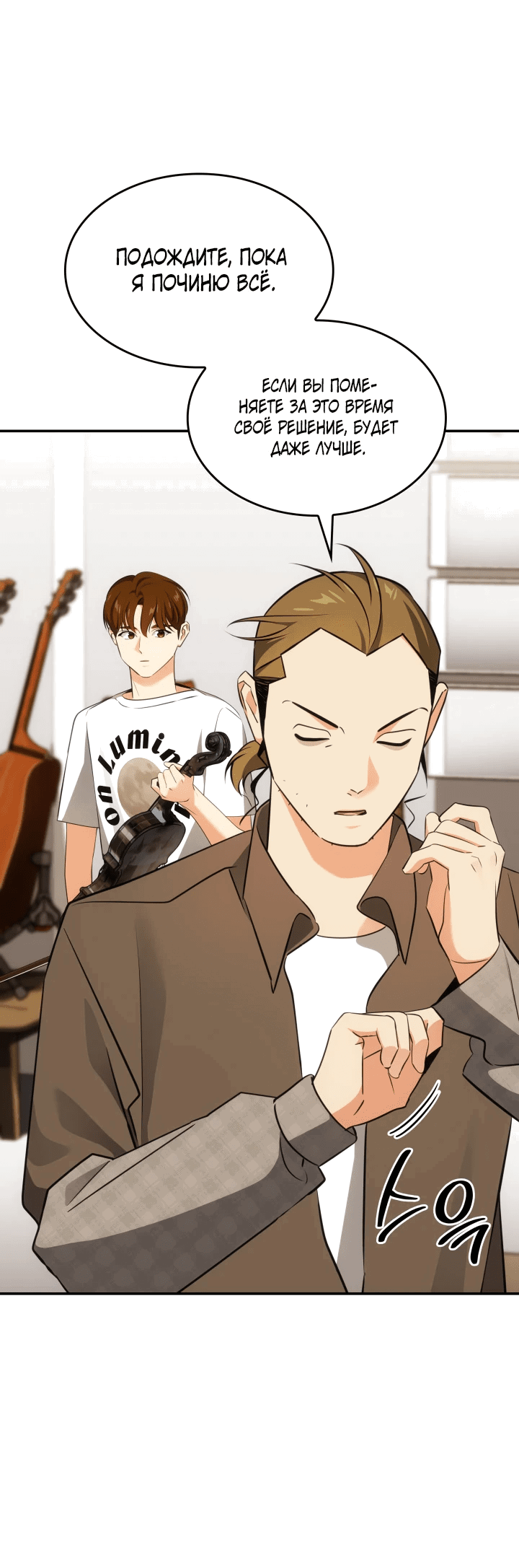 Манга Меня благословили боги музыки - Глава 48 Страница 15