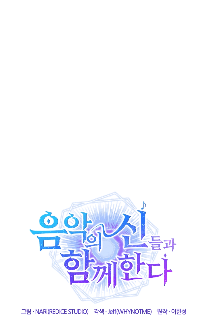 Манга Меня благословили боги музыки - Глава 48 Страница 18