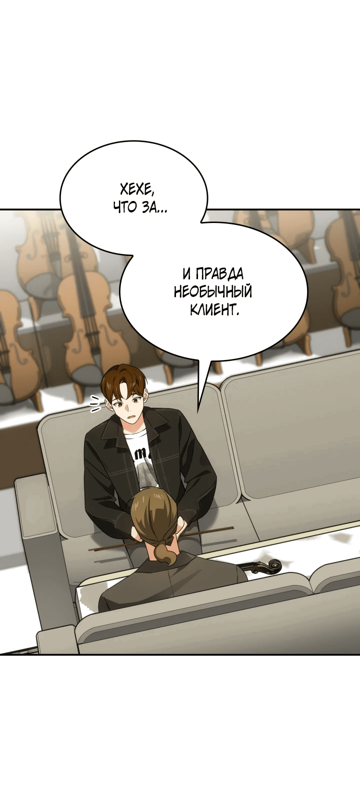 Манга Меня благословили боги музыки - Глава 48 Страница 31